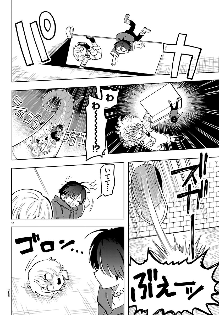 Youkoso Horror Gakka he Chapter 12 10ページ