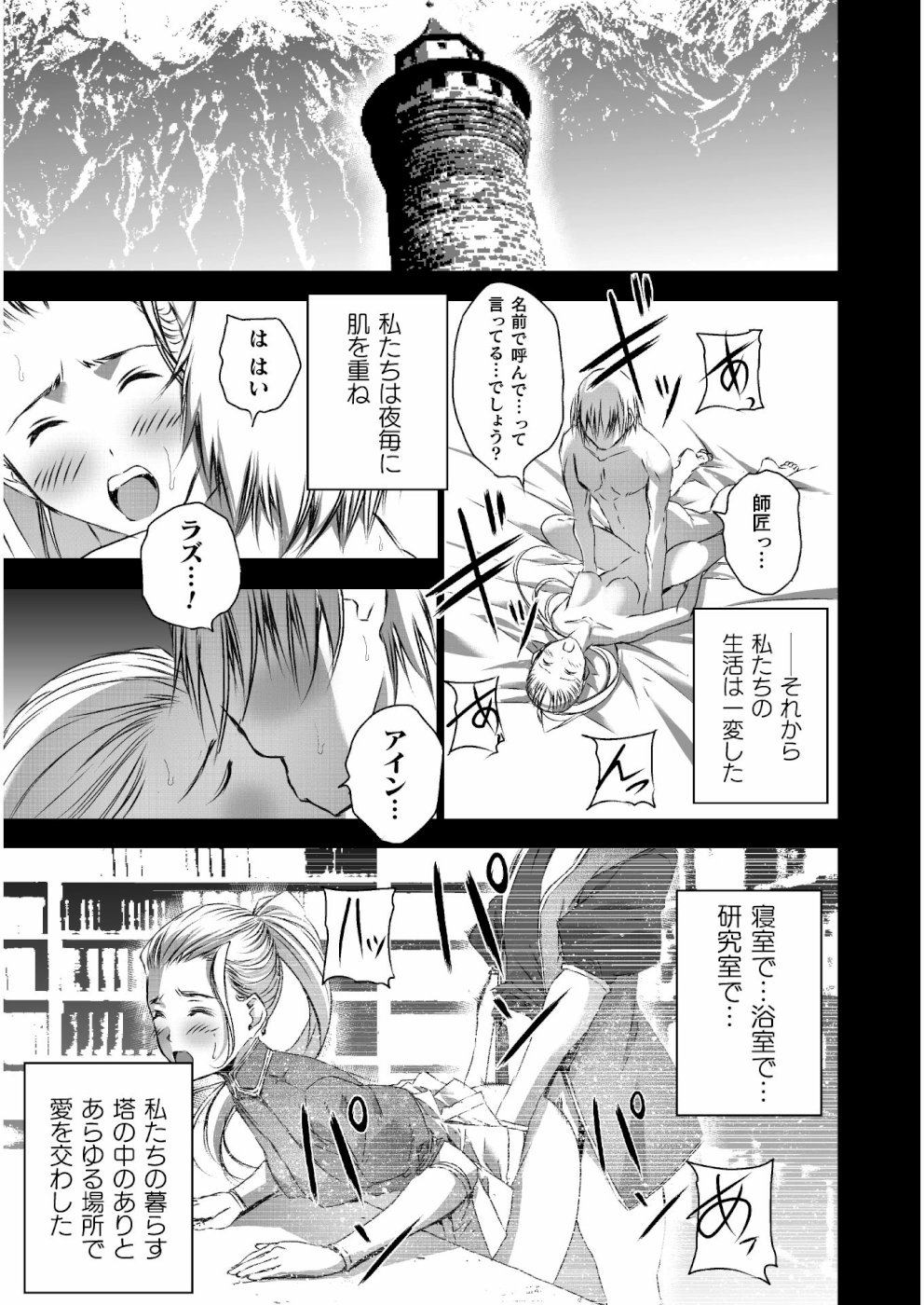 Maou no Hajimekata - The Comic Chapter 43 11ページ
