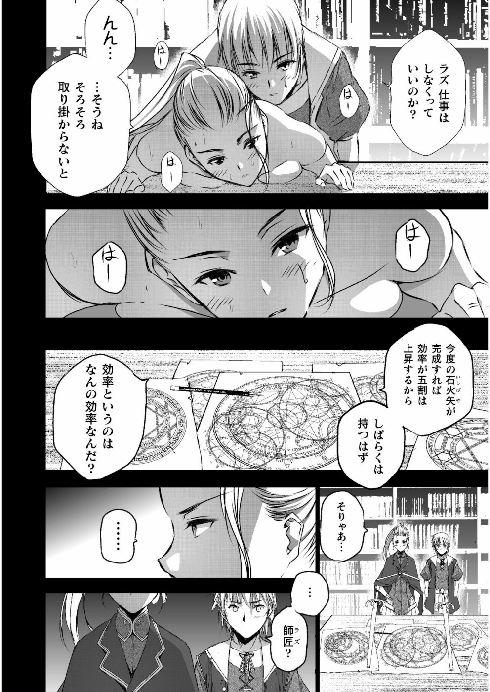 Maou no Hajimekata - The Comic Chapter 43 12ページ