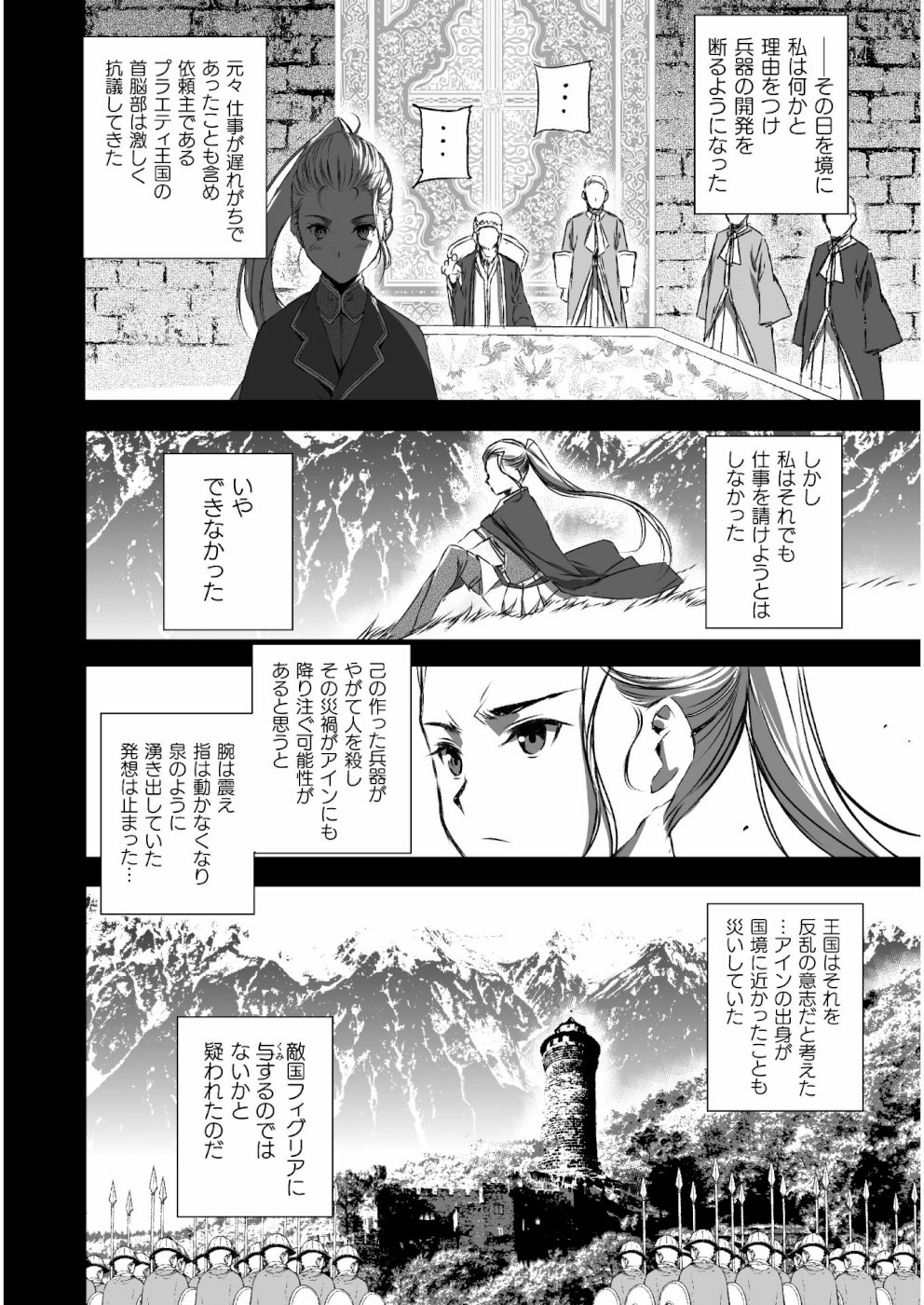 Maou no Hajimekata - The Comic Chapter 43 14ページ