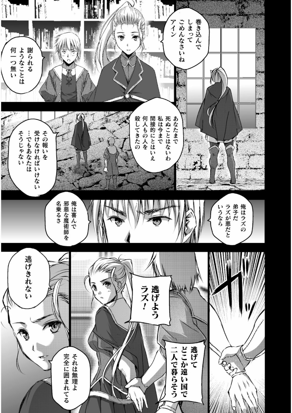 Maou no Hajimekata - The Comic Chapter 43 15ページ