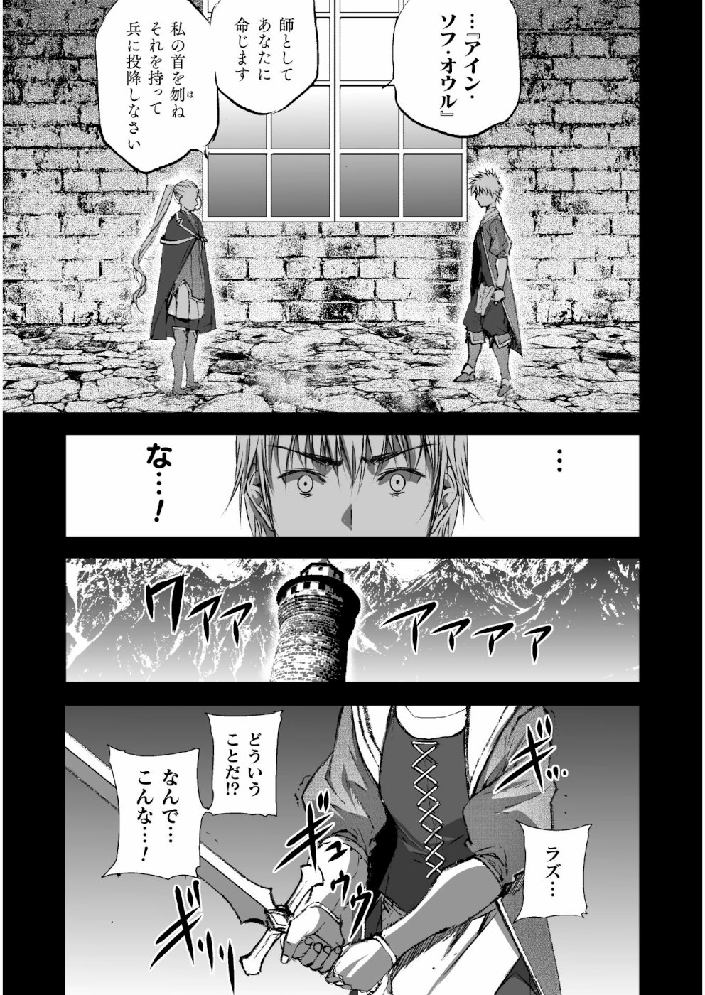 Maou no Hajimekata - The Comic Chapter 43 17ページ