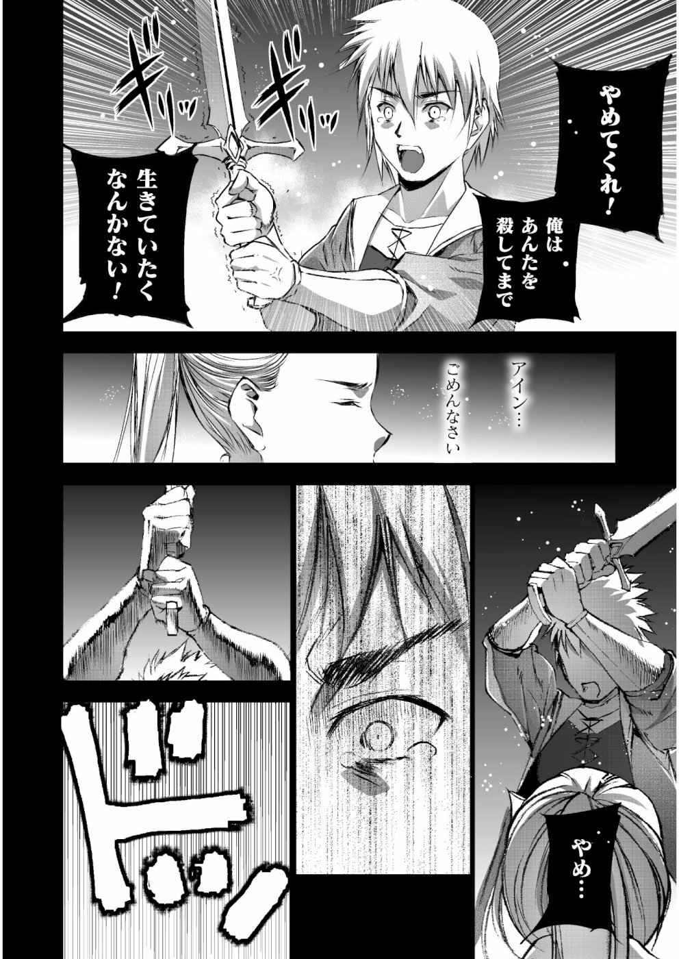 Maou no Hajimekata - The Comic Chapter 43 18ページ