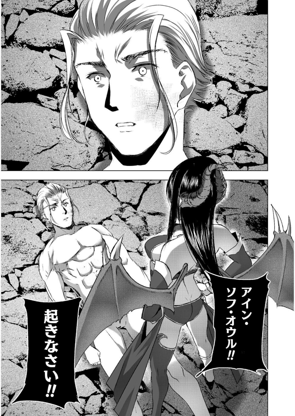 Maou no Hajimekata - The Comic Chapter 43 21ページ