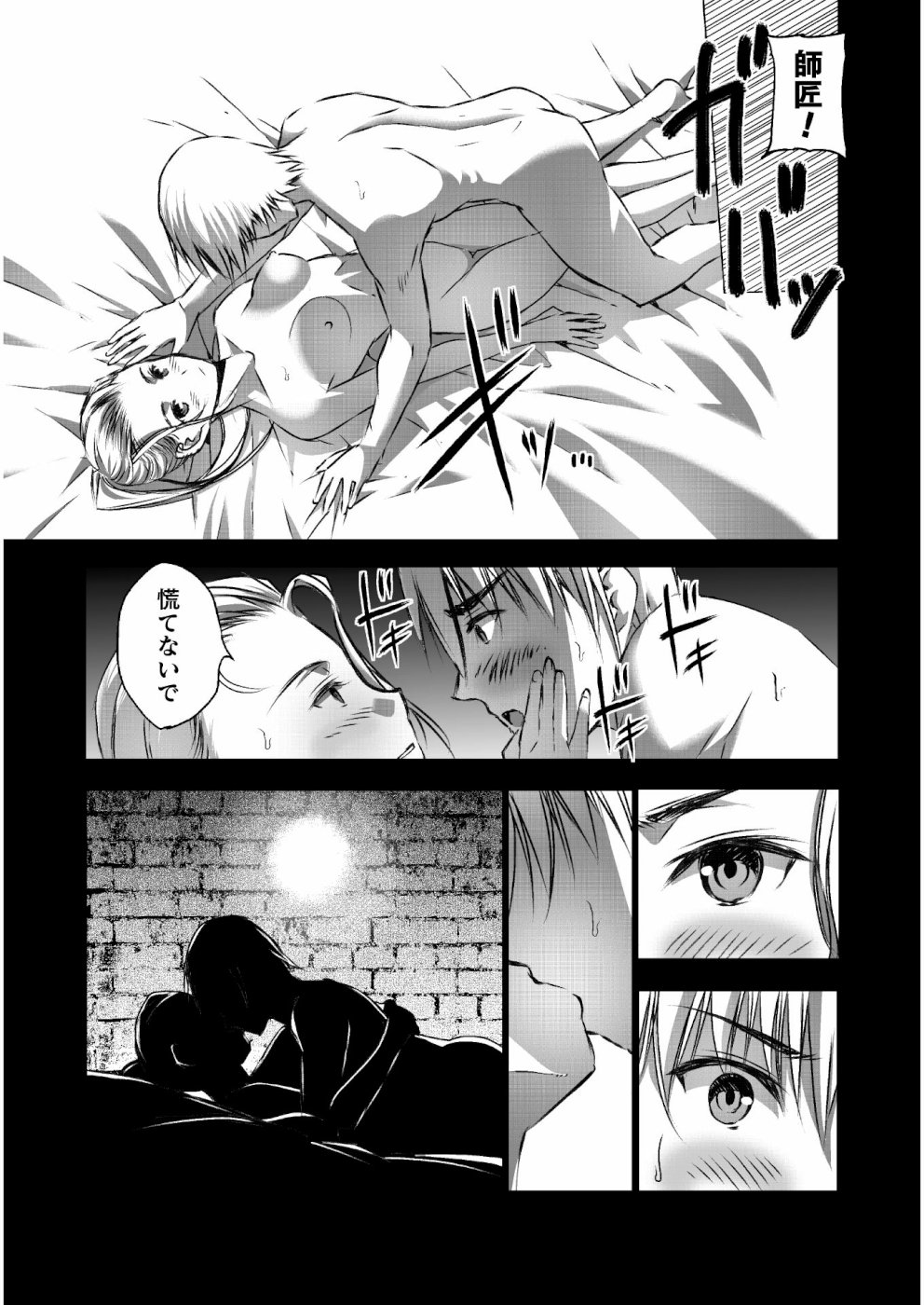 Maou no Hajimekata - The Comic Chapter 43 7ページ