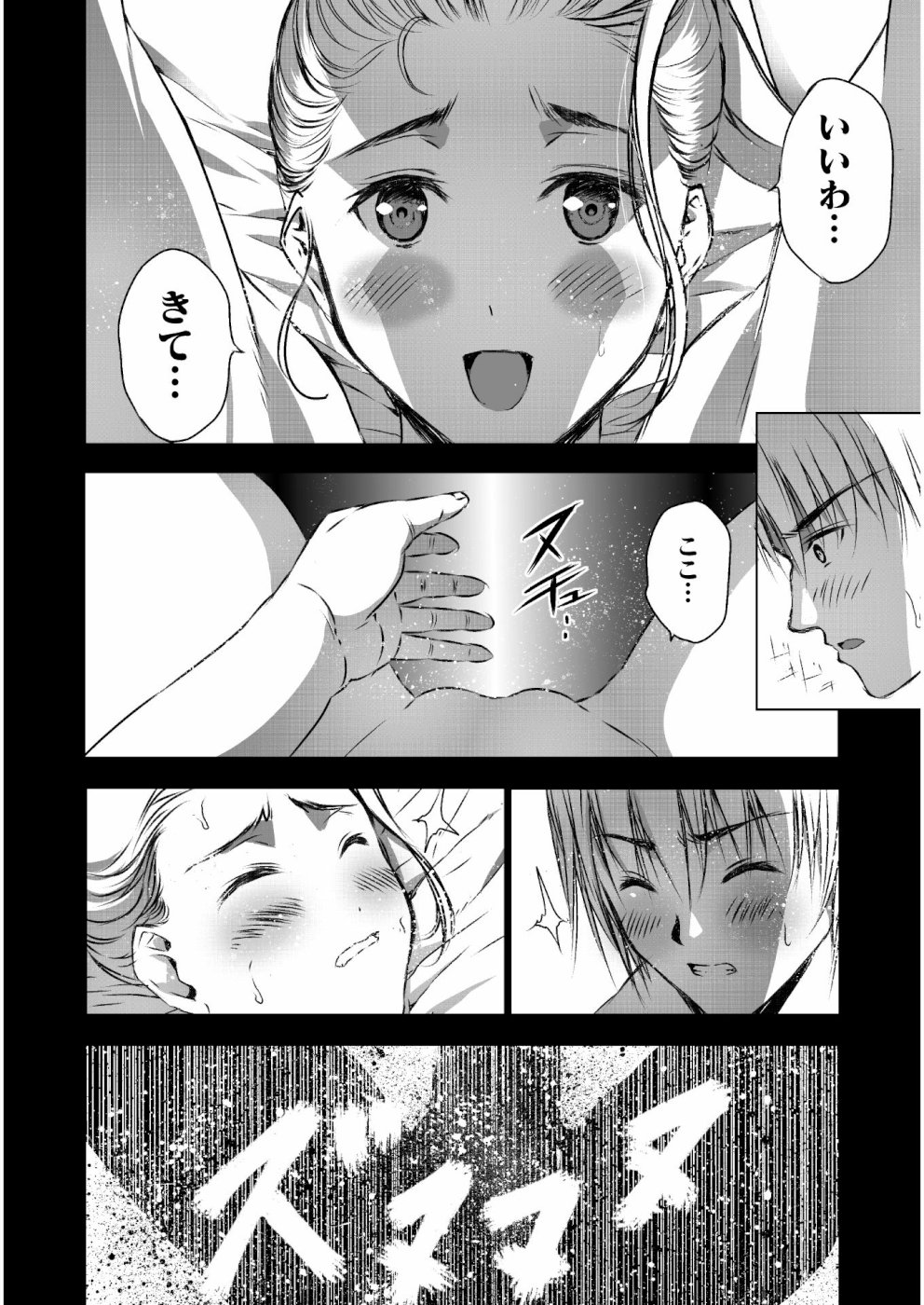 Maou no Hajimekata - The Comic Chapter 43 8ページ
