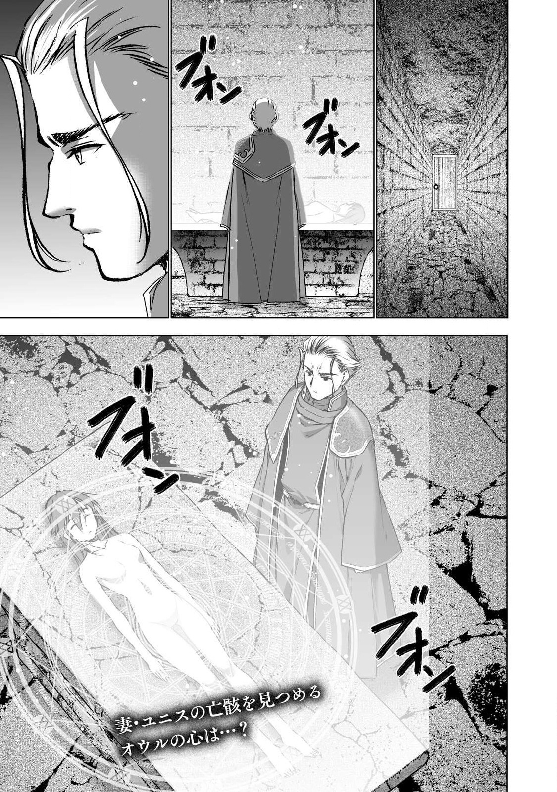 Maou no Hajimekata - The Comic Chapter 45 1ページ