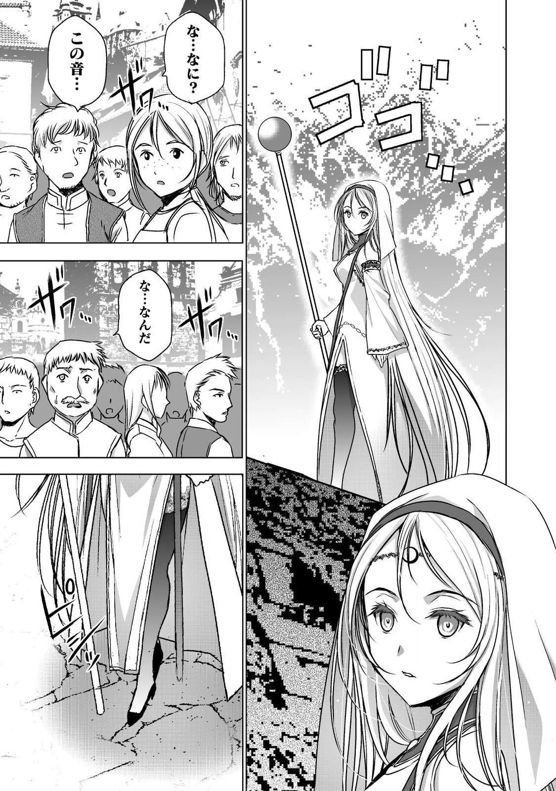 Maou no Hajimekata - The Comic Chapter 45 11ページ