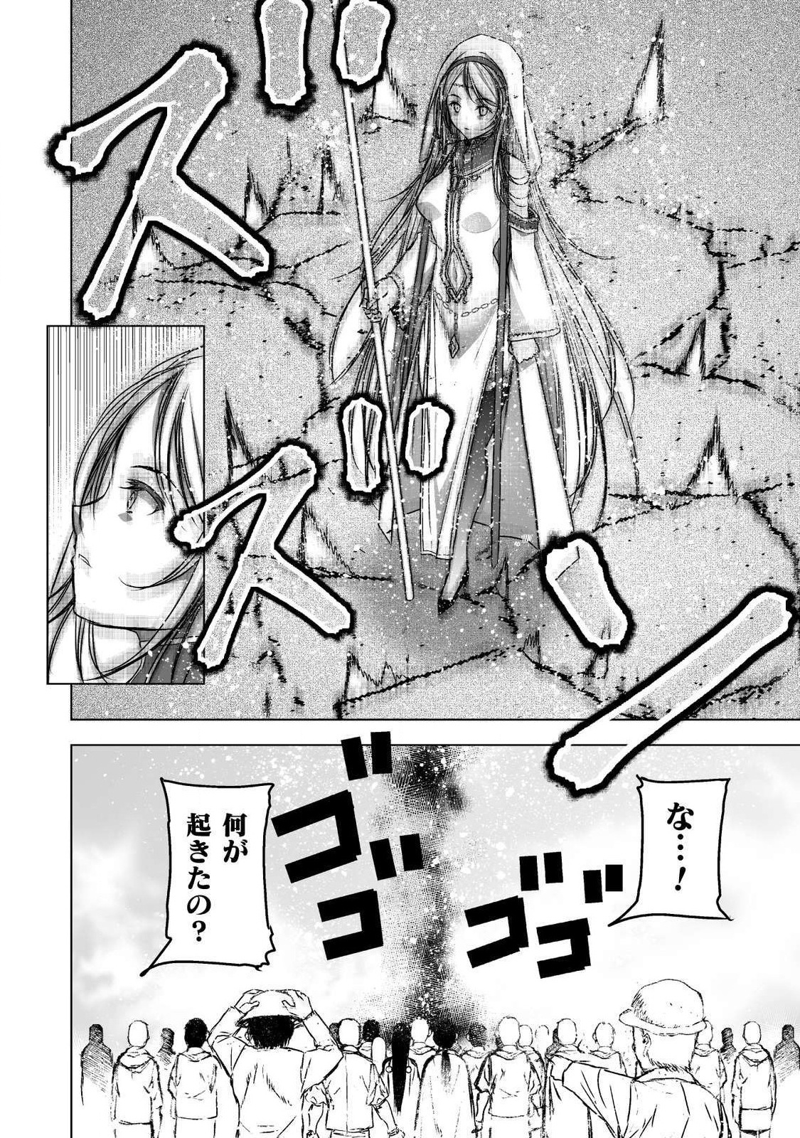Maou no Hajimekata - The Comic Chapter 45 12ページ