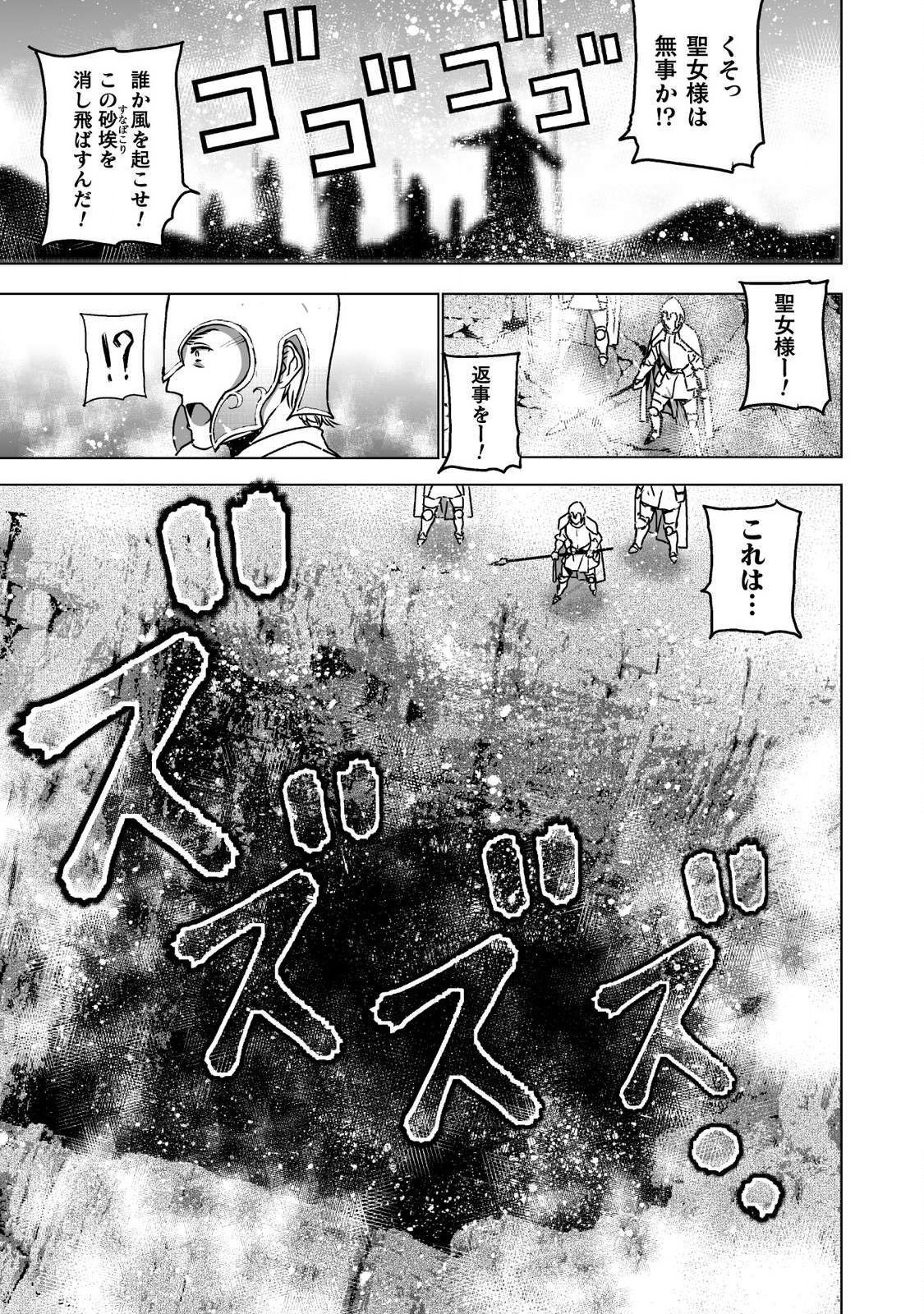 Maou no Hajimekata - The Comic Chapter 45 13ページ