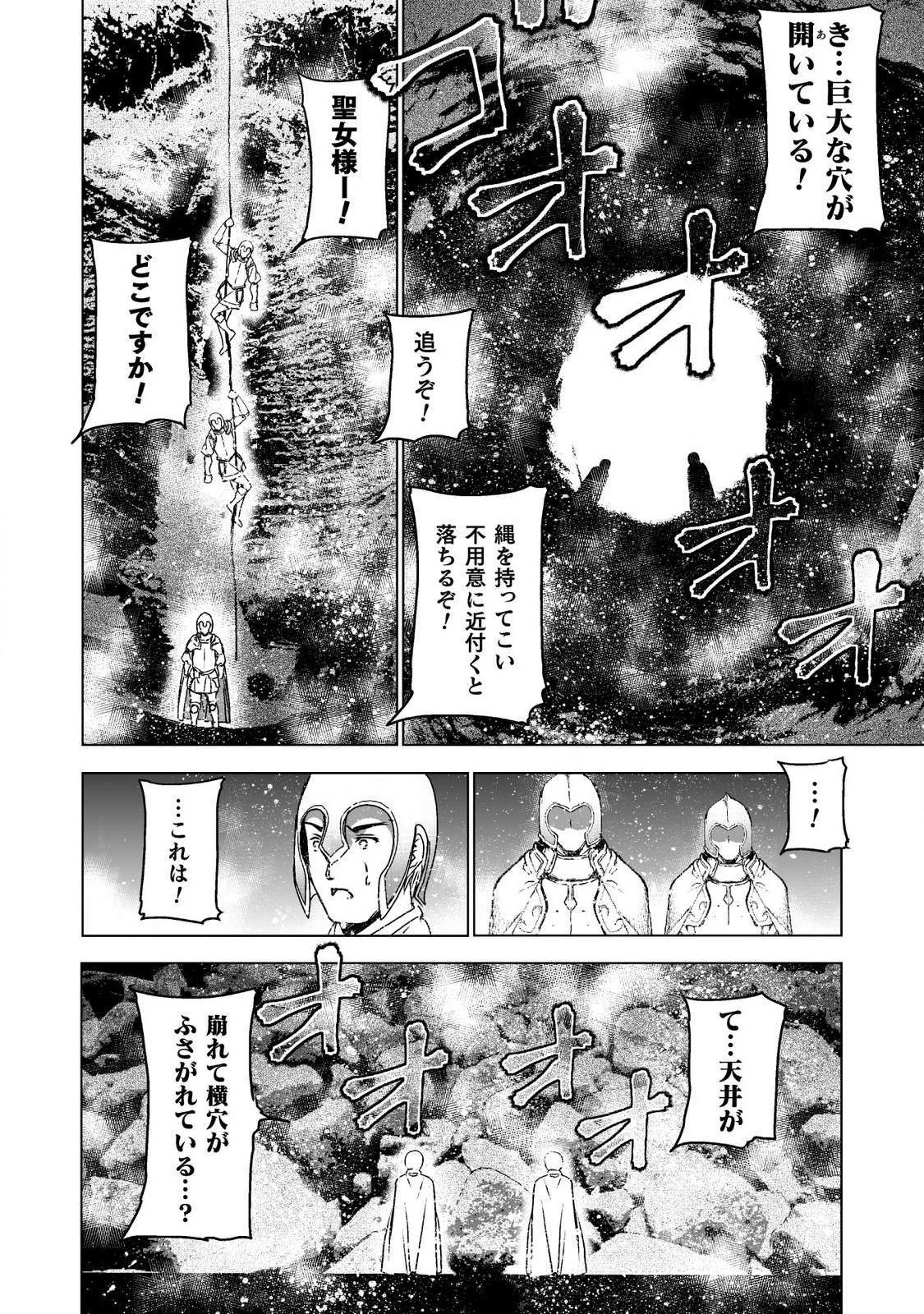 Maou no Hajimekata - The Comic Chapter 45 14ページ