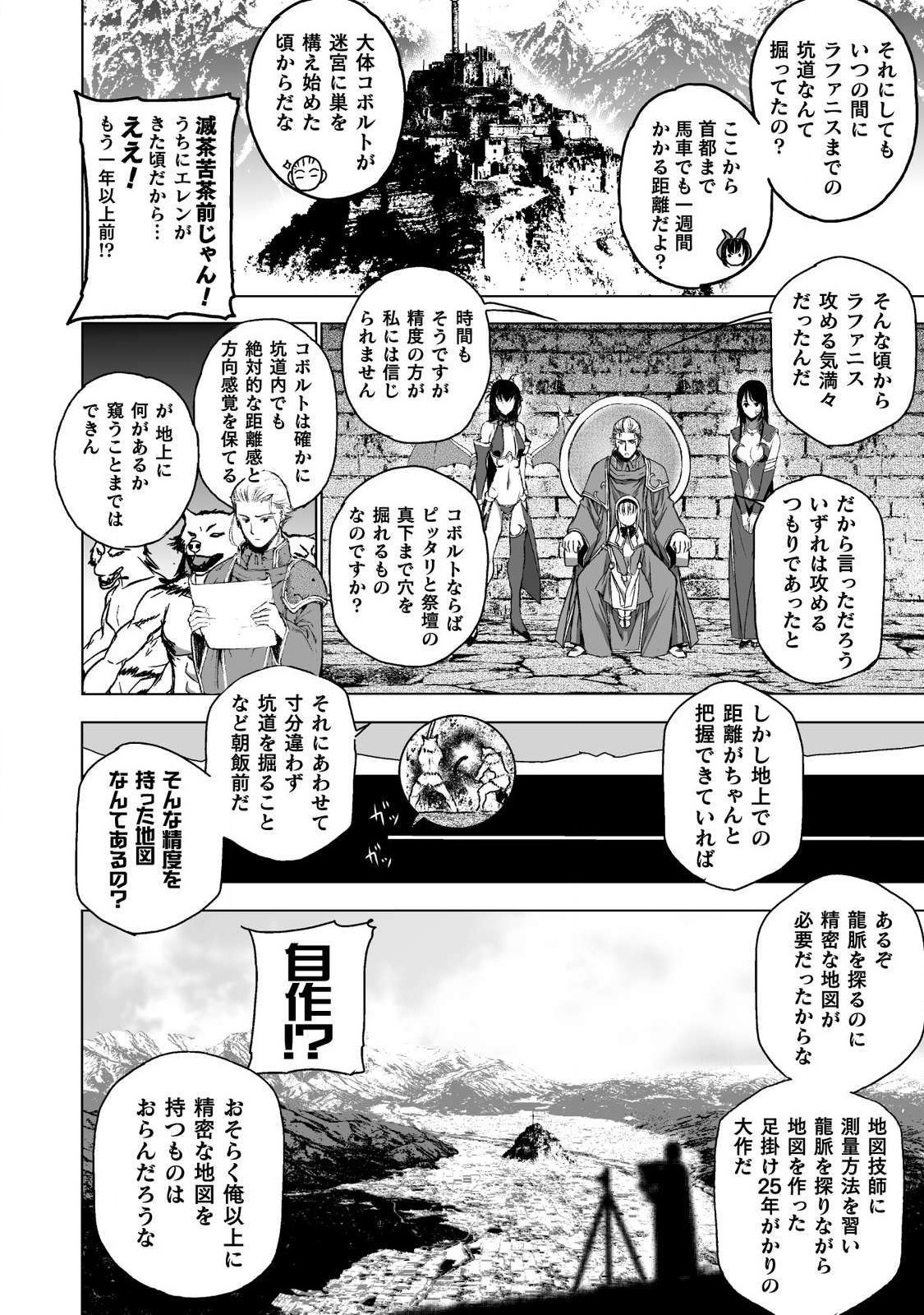 Maou no Hajimekata - The Comic Chapter 45 16ページ