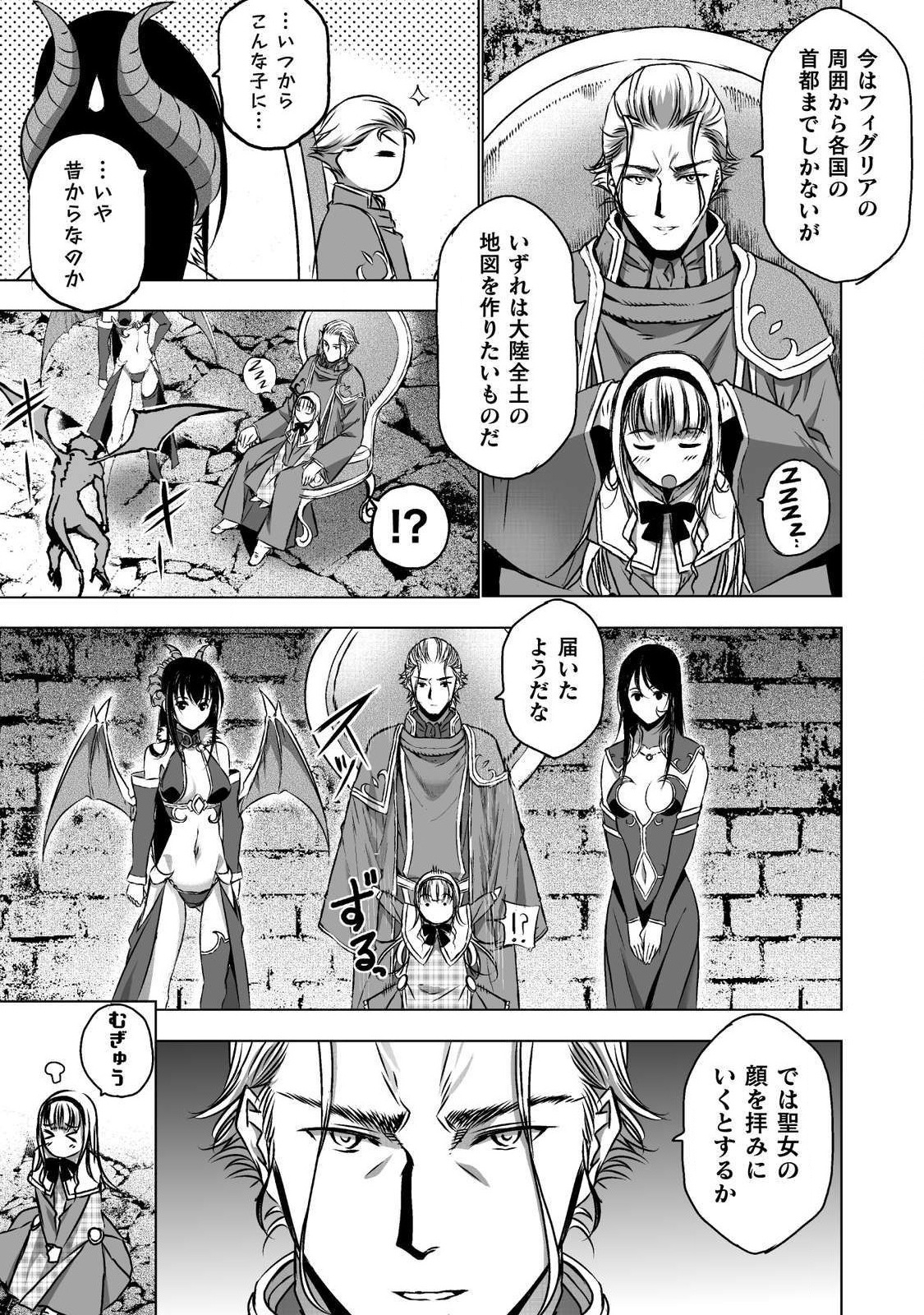 Maou no Hajimekata - The Comic Chapter 45 17ページ