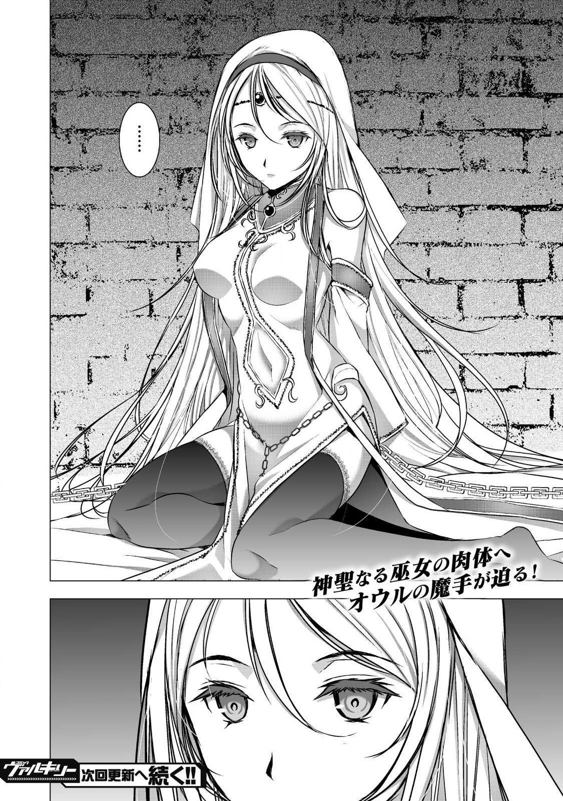 Maou no Hajimekata - The Comic Chapter 45 18ページ