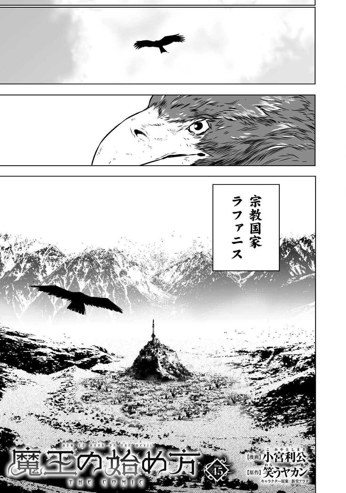 Maou no Hajimekata - The Comic Chapter 45 3ページ