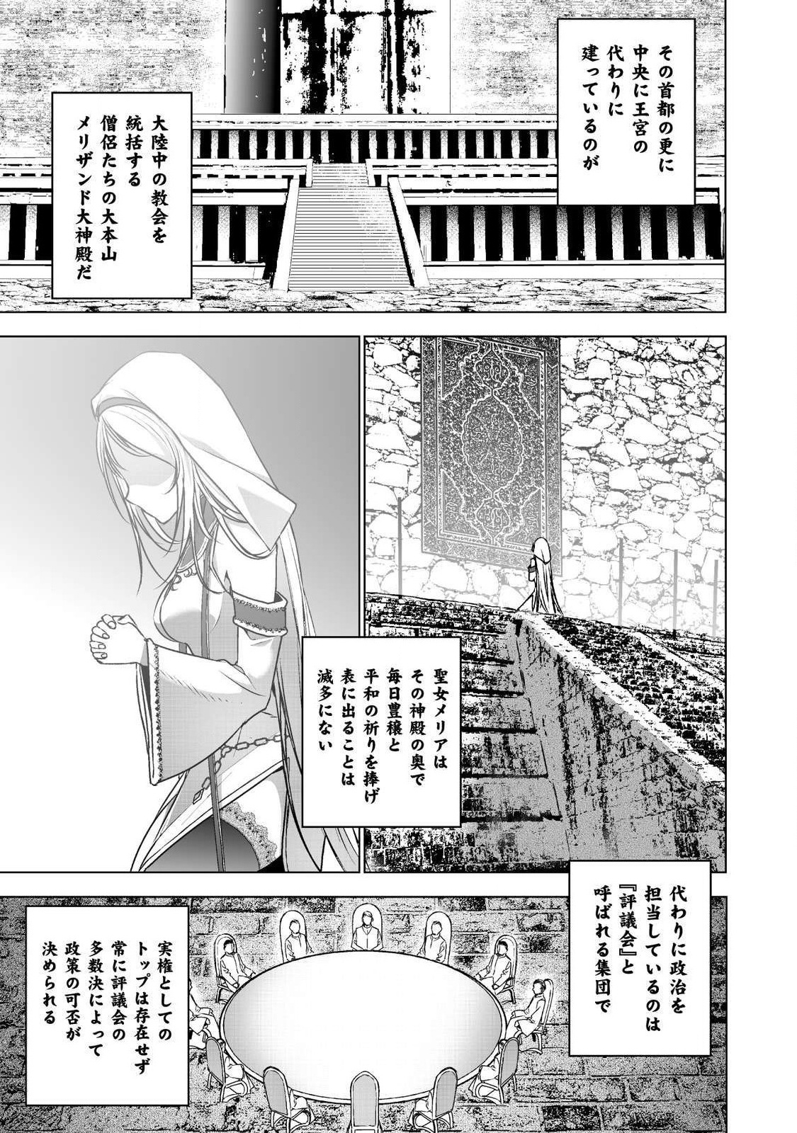 Maou no Hajimekata - The Comic Chapter 45 4ページ
