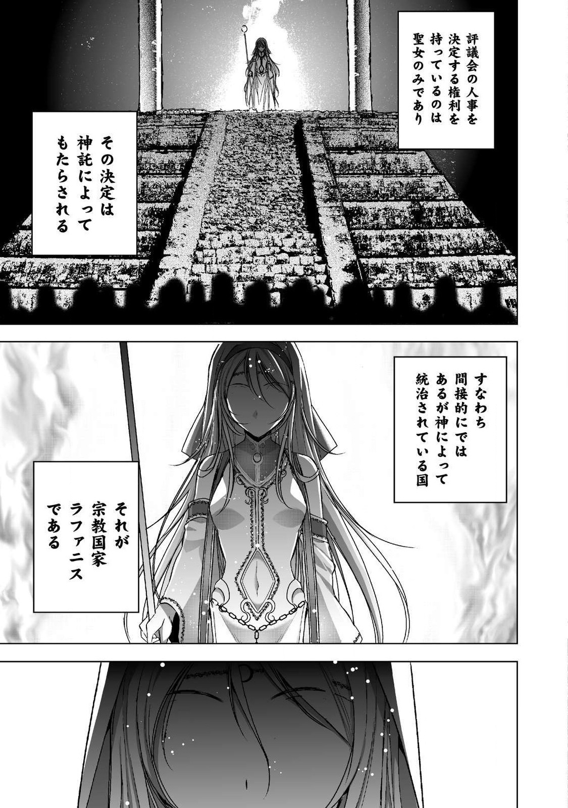 Maou no Hajimekata - The Comic Chapter 45 5ページ