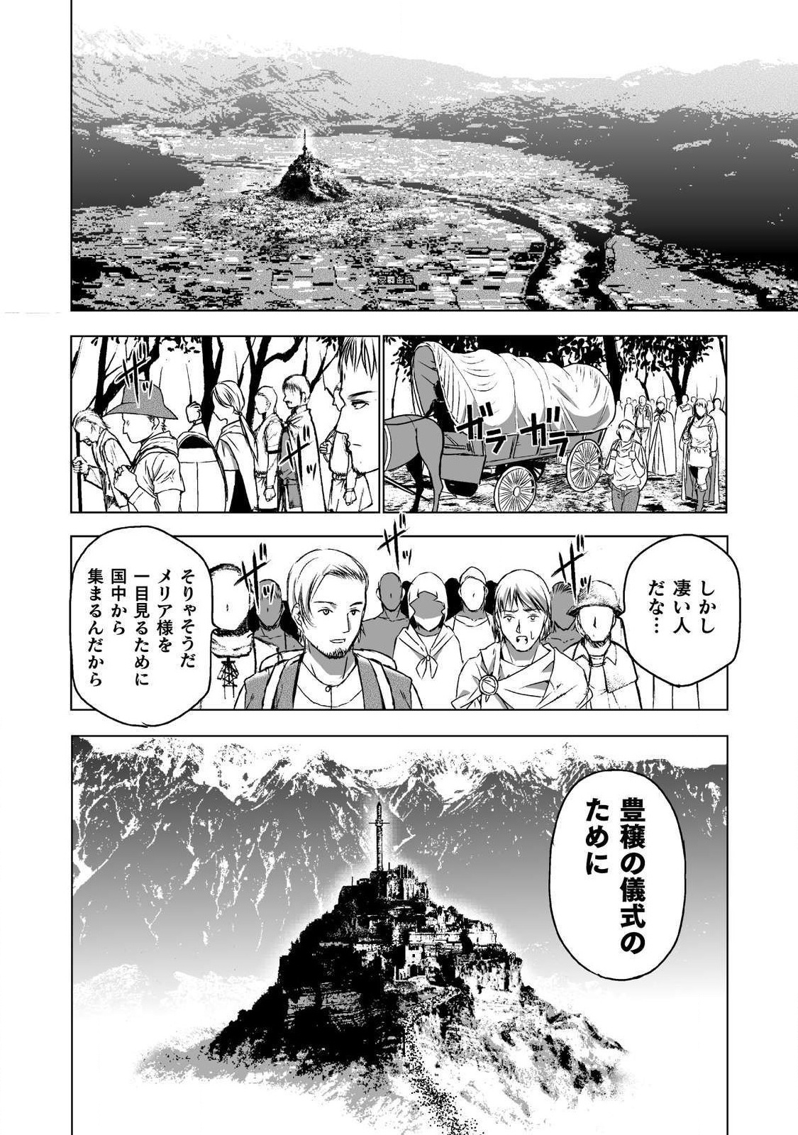 Maou no Hajimekata - The Comic Chapter 45 6ページ