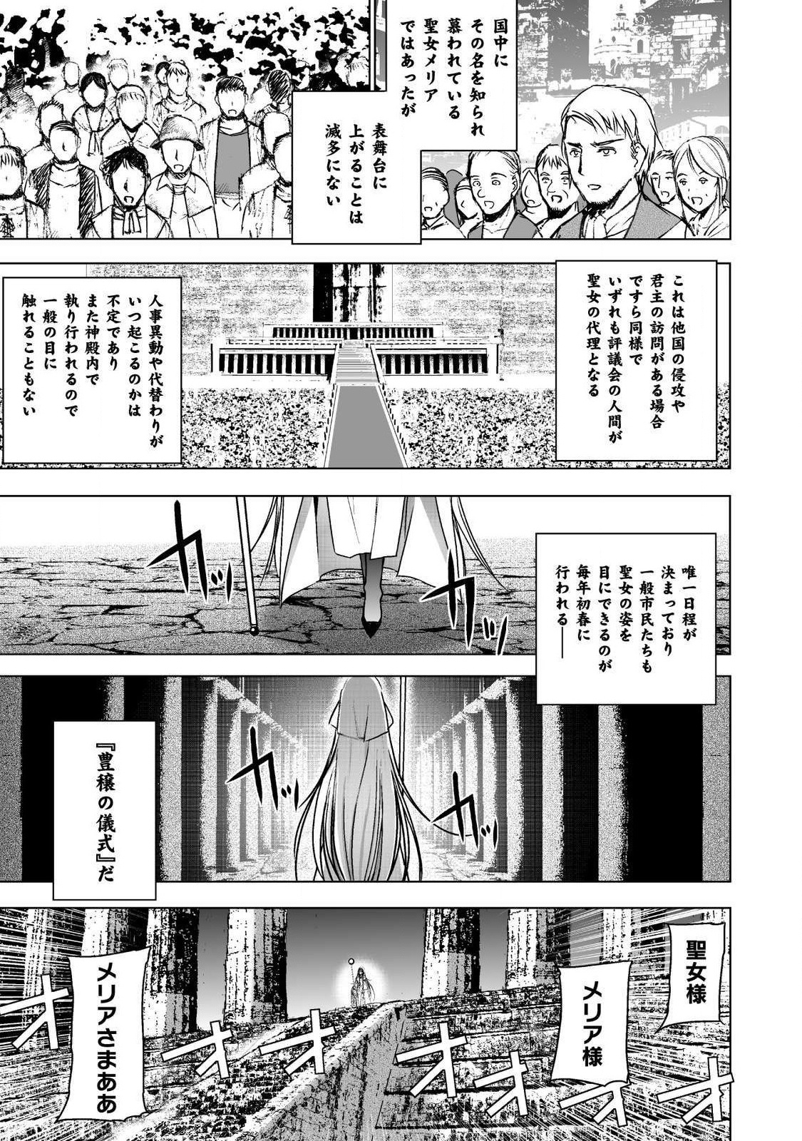 Maou no Hajimekata - The Comic Chapter 45 7ページ