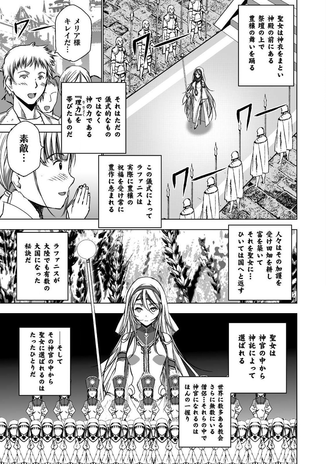 Maou no Hajimekata - The Comic Chapter 45 9ページ
