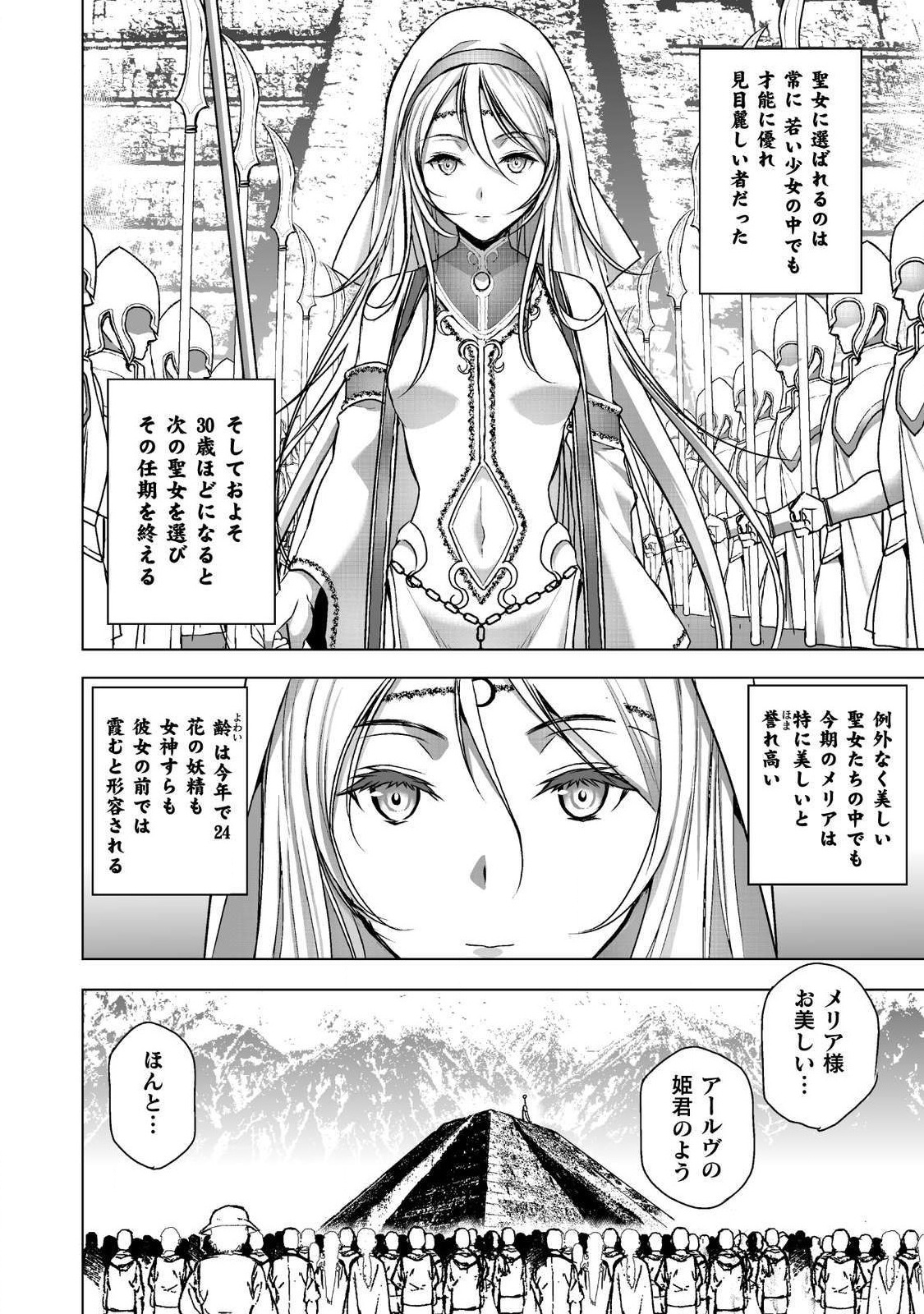 Maou no Hajimekata - The Comic Chapter 45 10ページ