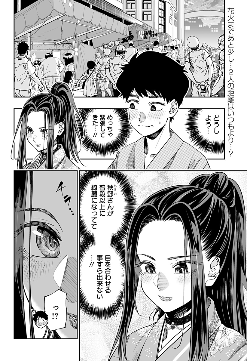 Dosanko Gal wa Namara Menkoi Chapter 42 2ページ