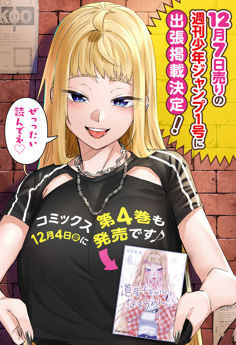 Dosanko Gal wa Namara Menkoi Chapter 42 18ページ