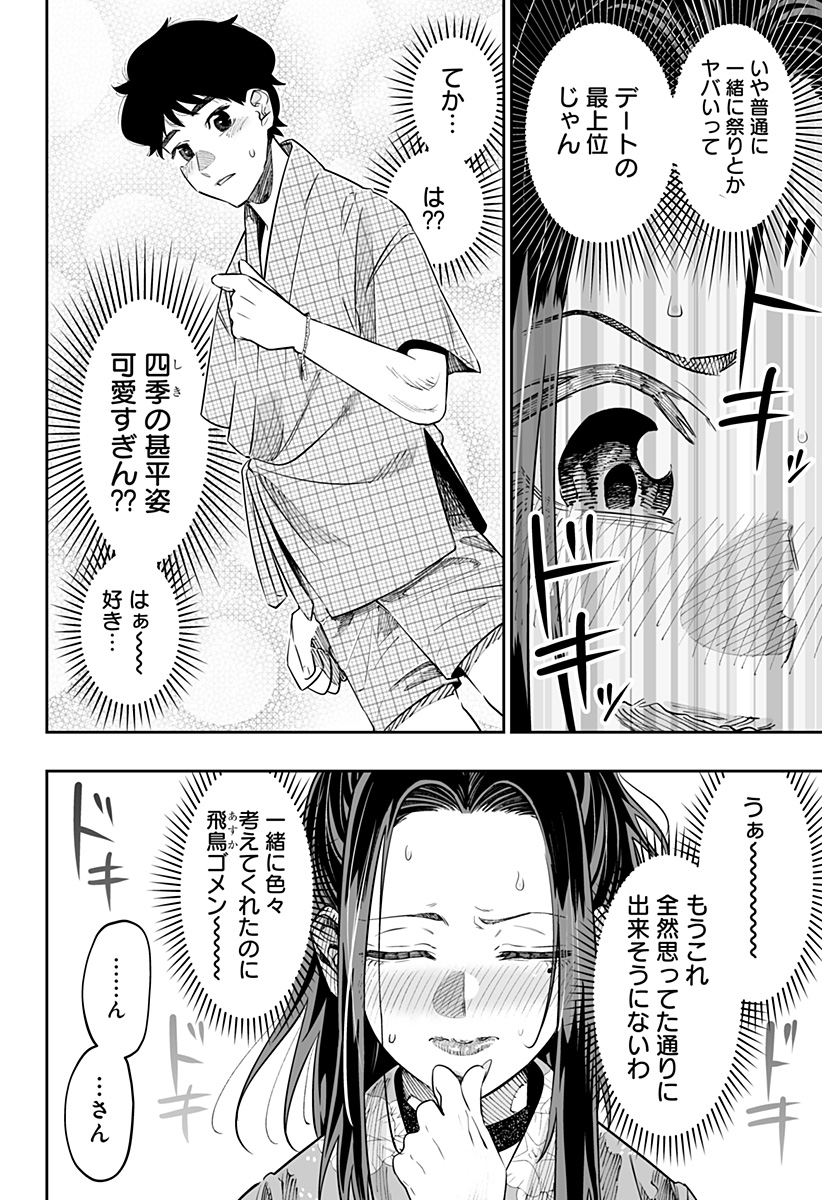 Dosanko Gal wa Namara Menkoi Chapter 42 4ページ