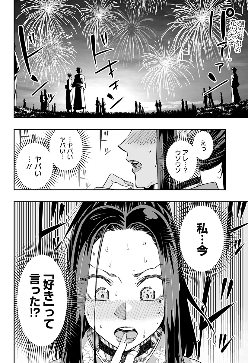 Dosanko Gal wa Namara Menkoi Chapter 43 2ページ