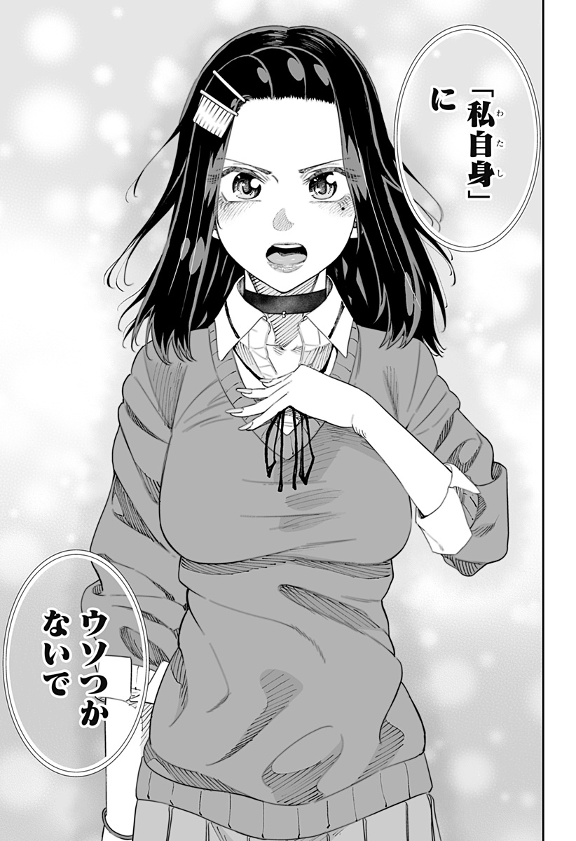 Dosanko Gal wa Namara Menkoi Chapter 43 11ページ