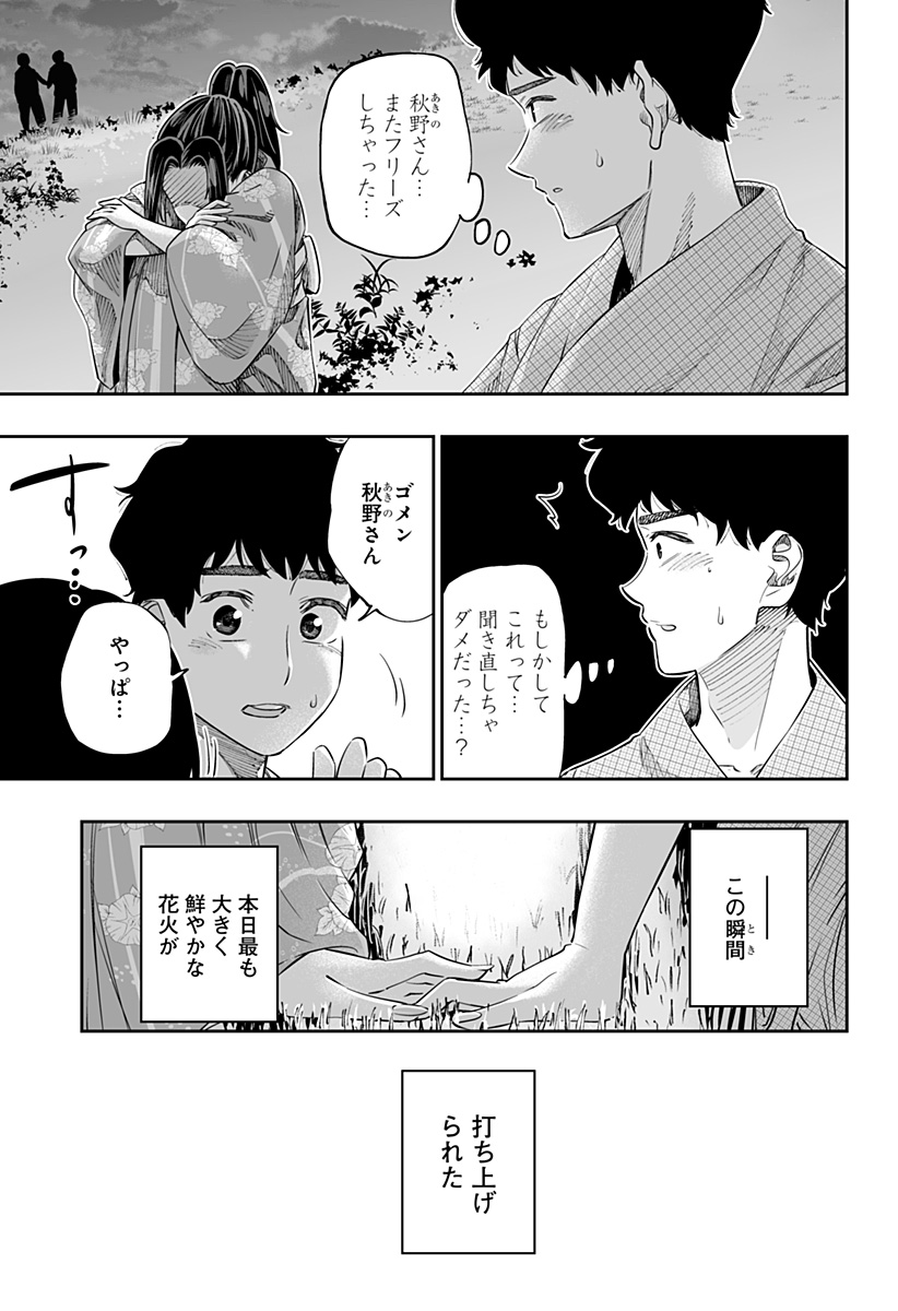 Dosanko Gal wa Namara Menkoi Chapter 43 13ページ