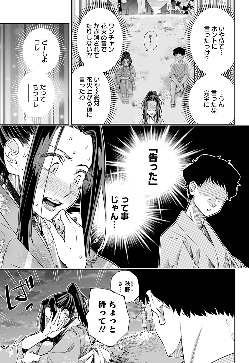 Dosanko Gal wa Namara Menkoi Chapter 43 3ページ