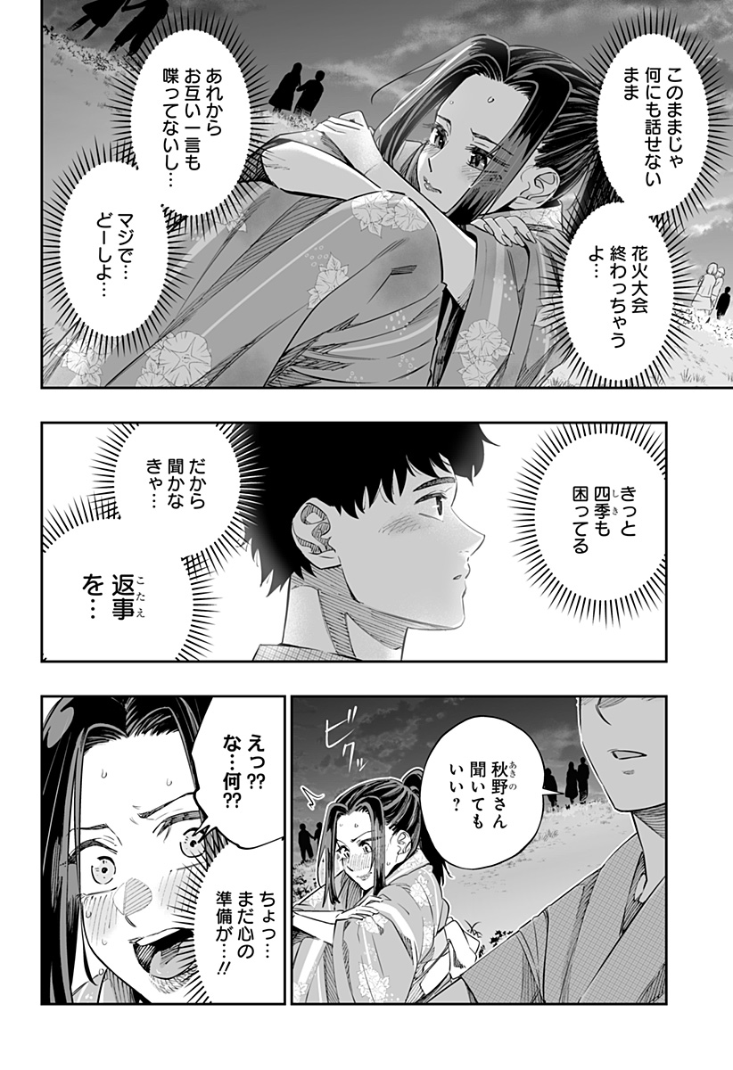 Dosanko Gal wa Namara Menkoi Chapter 43 6ページ