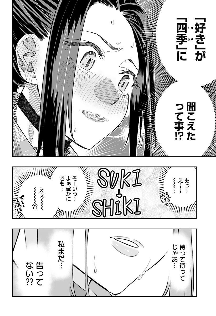 Dosanko Gal wa Namara Menkoi Chapter 43 8ページ