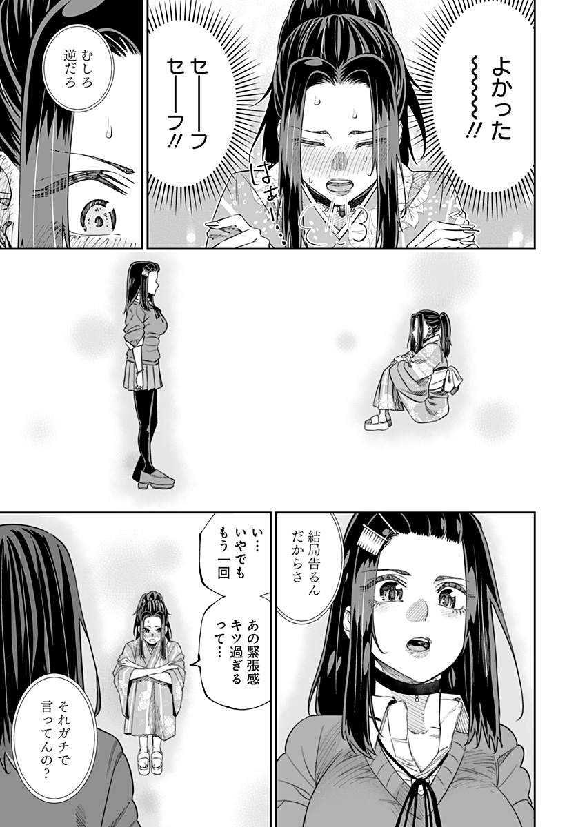 Dosanko Gal wa Namara Menkoi Chapter 43 9ページ