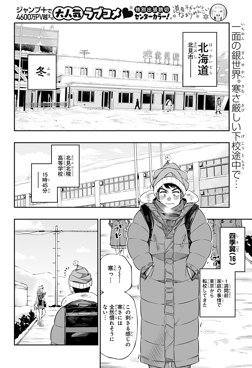 Dosanko Gal wa Namara Menkoi Chapter 43.5 2ページ