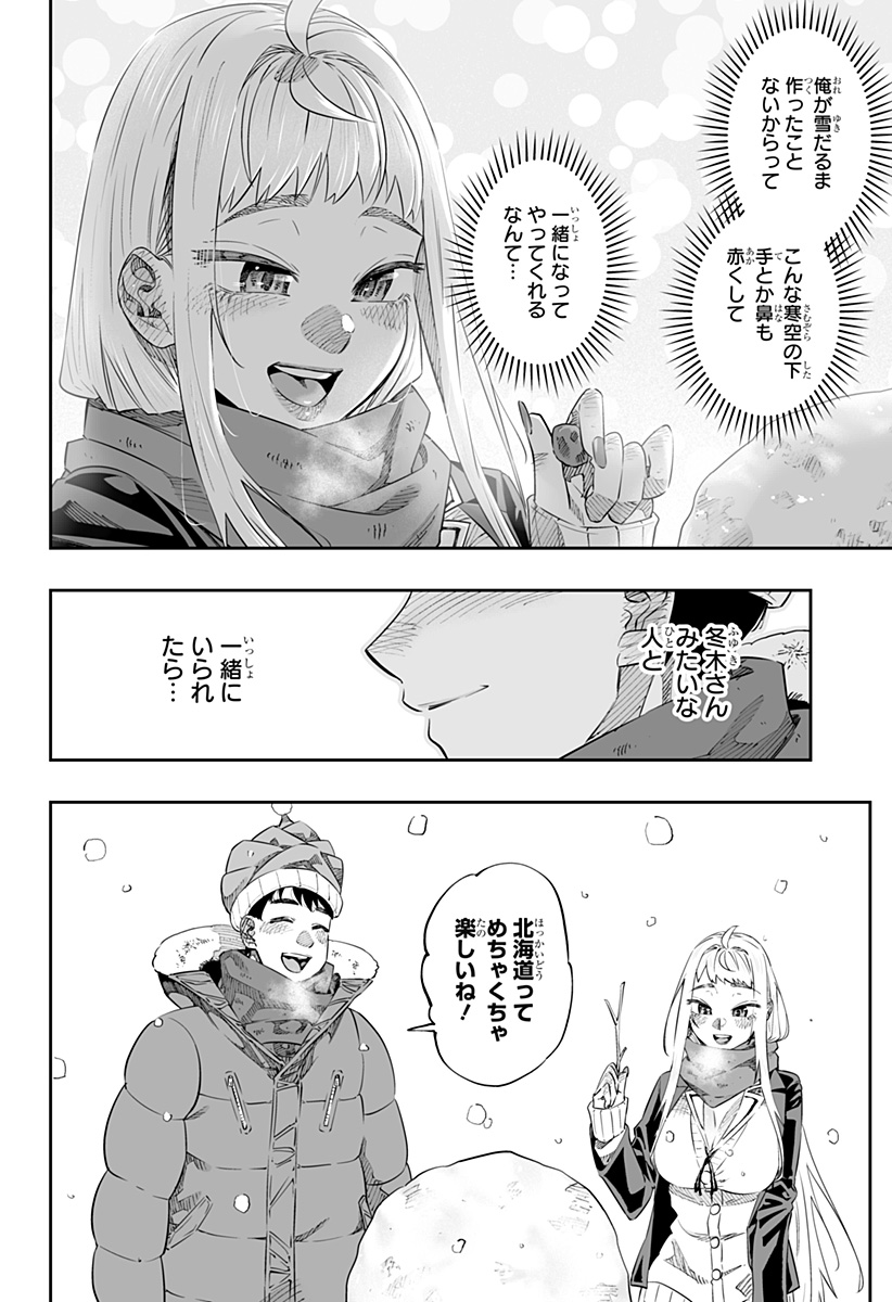 Dosanko Gal wa Namara Menkoi Chapter 43.5 12ページ