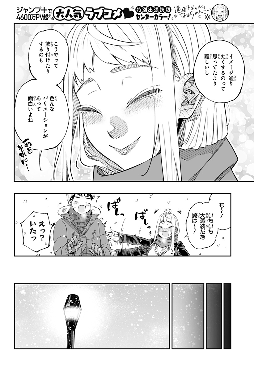 Dosanko Gal wa Namara Menkoi Chapter 43.5 14ページ