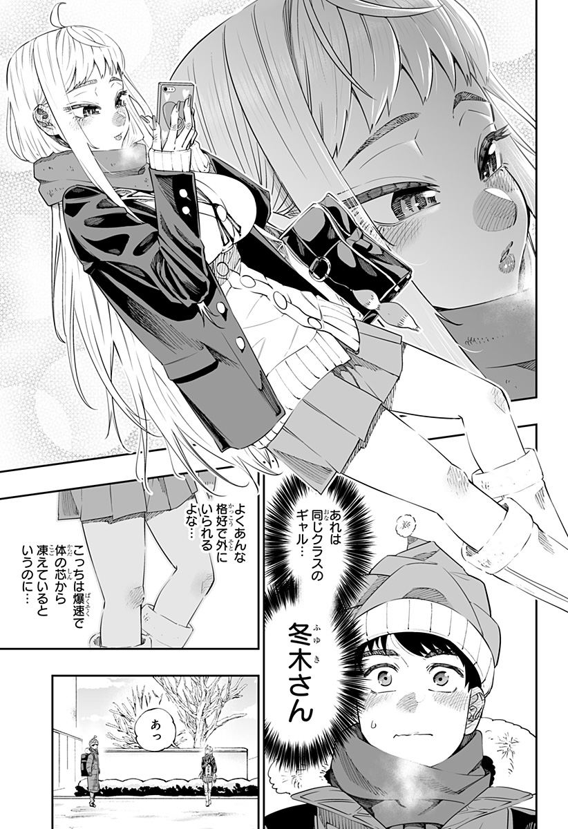Dosanko Gal wa Namara Menkoi Chapter 43.5 3ページ