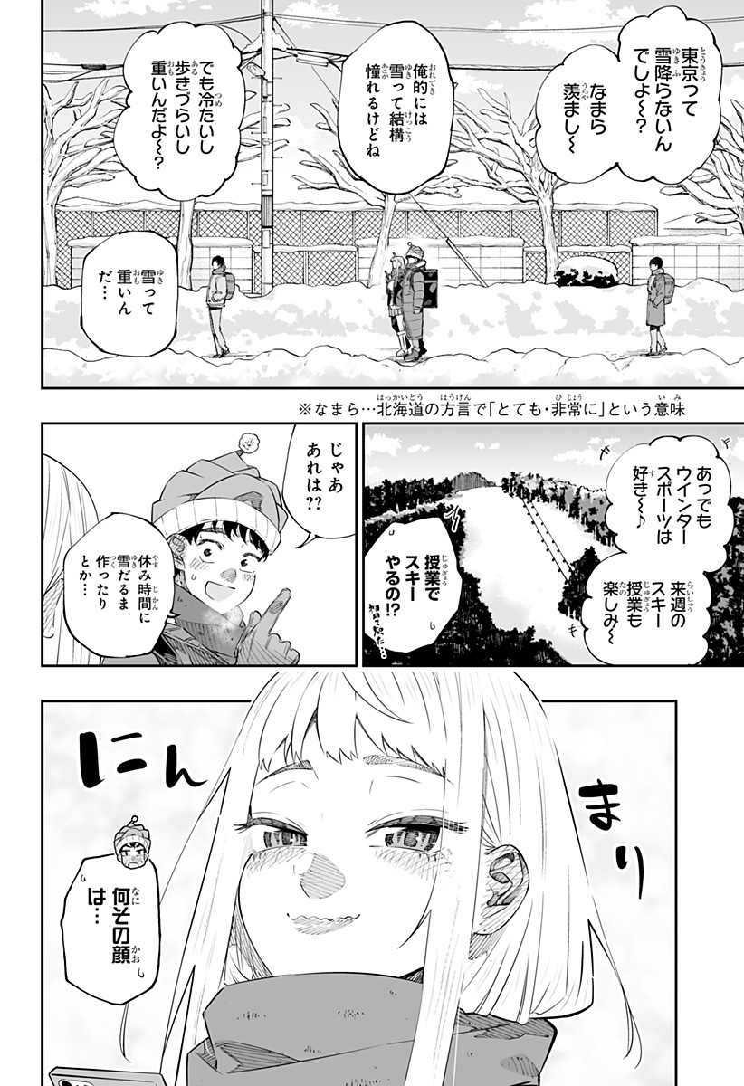 Dosanko Gal wa Namara Menkoi Chapter 43.5 6ページ