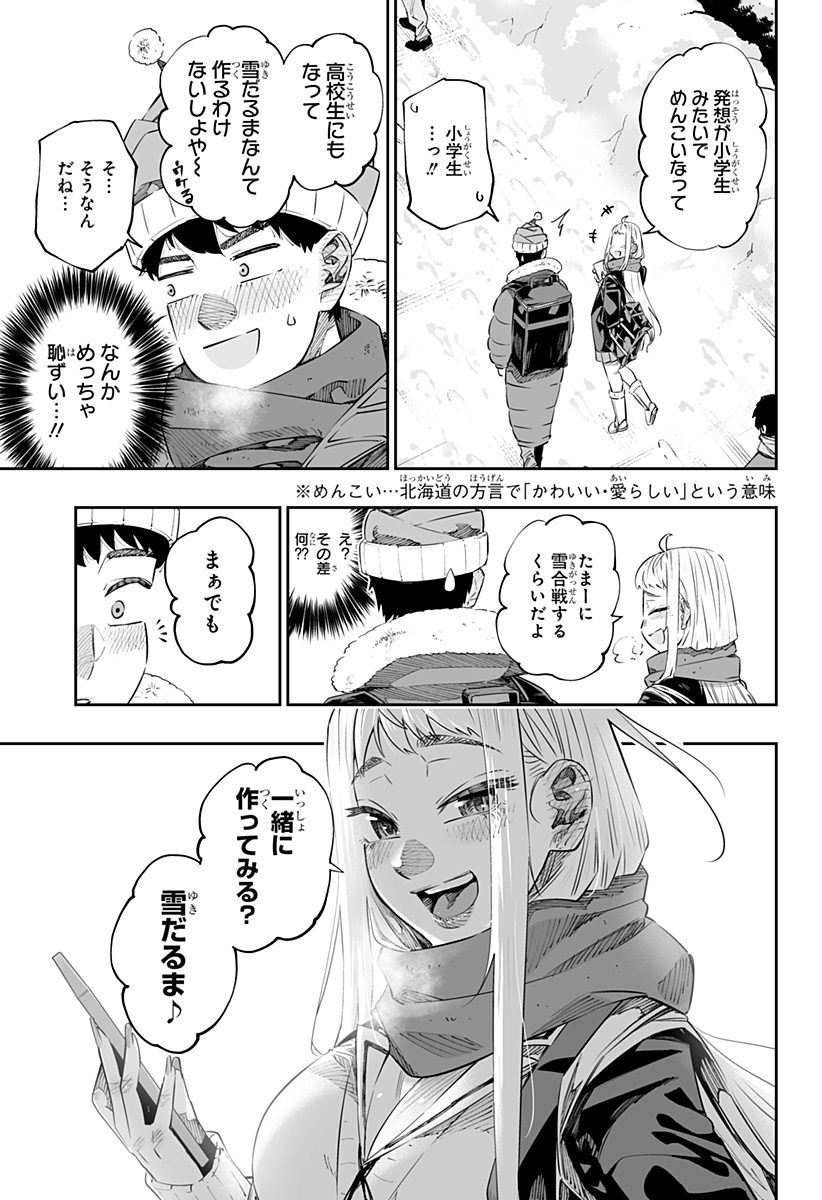 Dosanko Gal wa Namara Menkoi Chapter 43.5 7ページ