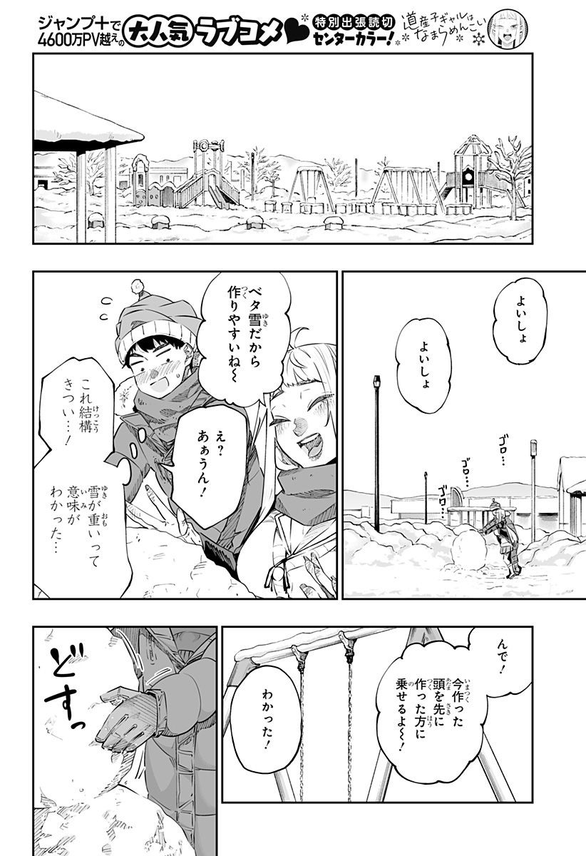 Dosanko Gal wa Namara Menkoi Chapter 43.5 8ページ