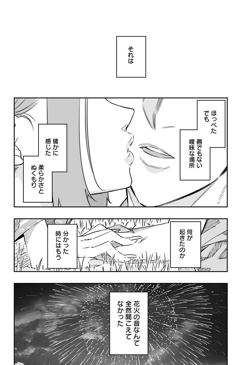 Dosanko Gal wa Namara Menkoi Chapter 44.1 2ページ