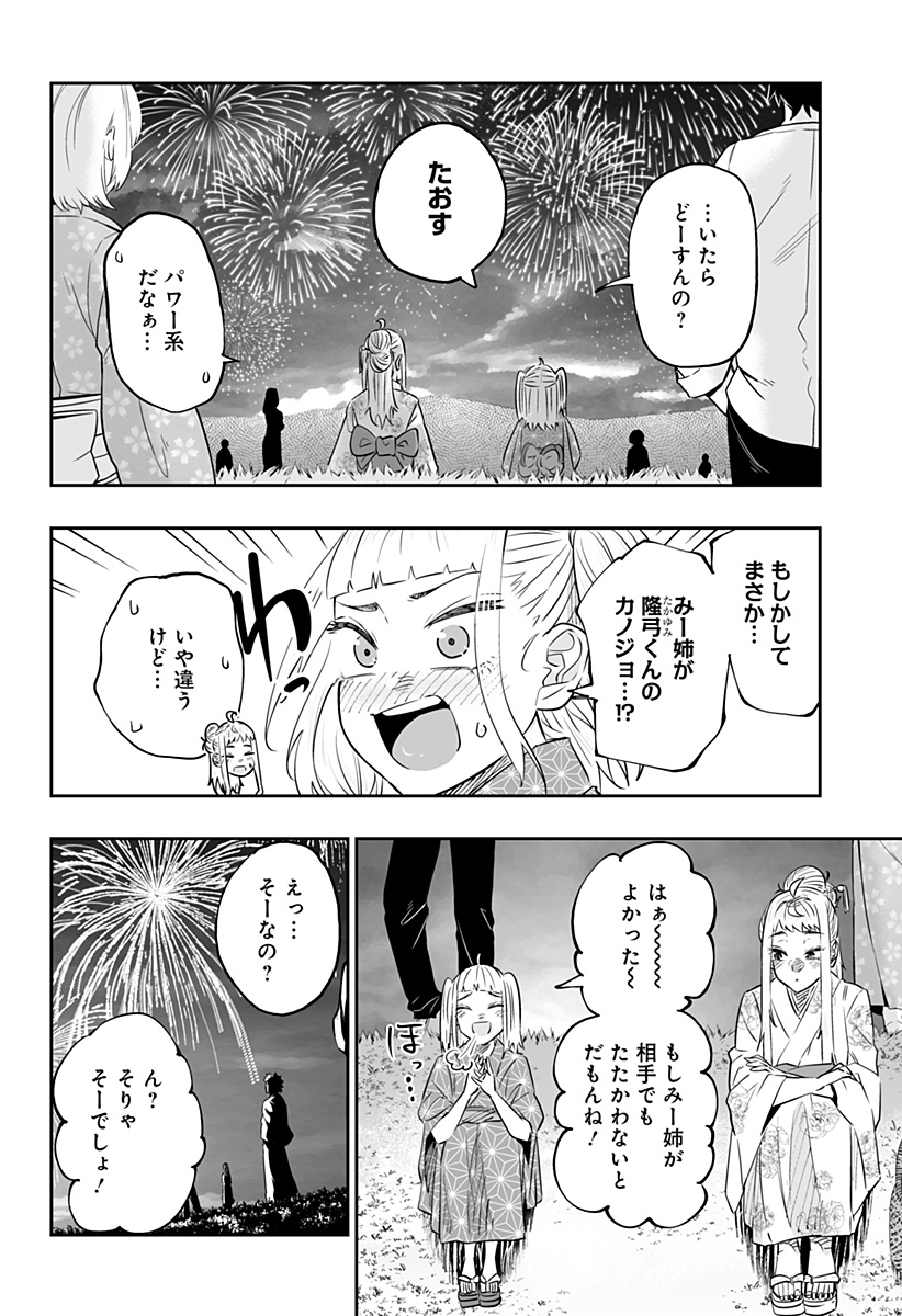 Dosanko Gal wa Namara Menkoi Chapter 44.1 12ページ