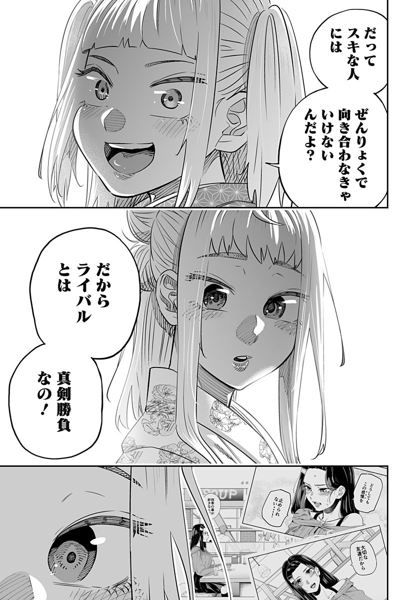 Dosanko Gal wa Namara Menkoi Chapter 44.1 13ページ
