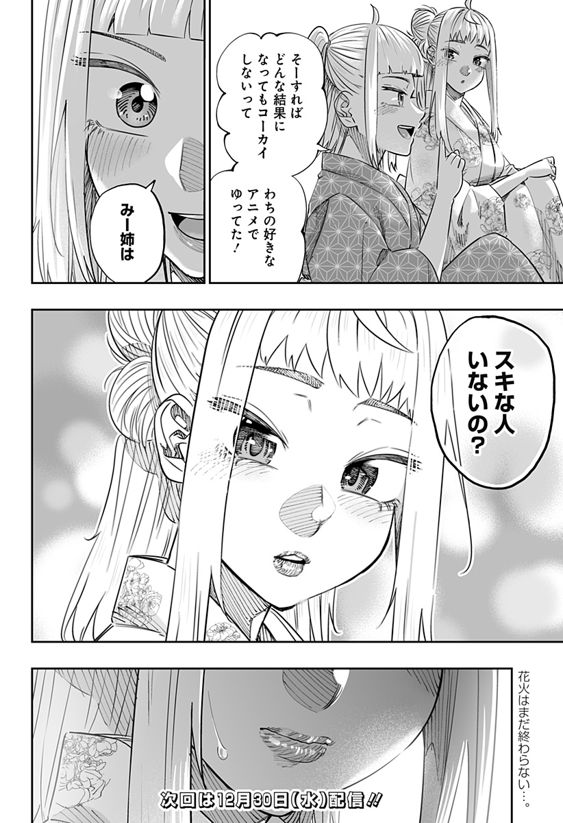 Dosanko Gal wa Namara Menkoi Chapter 44.1 14ページ