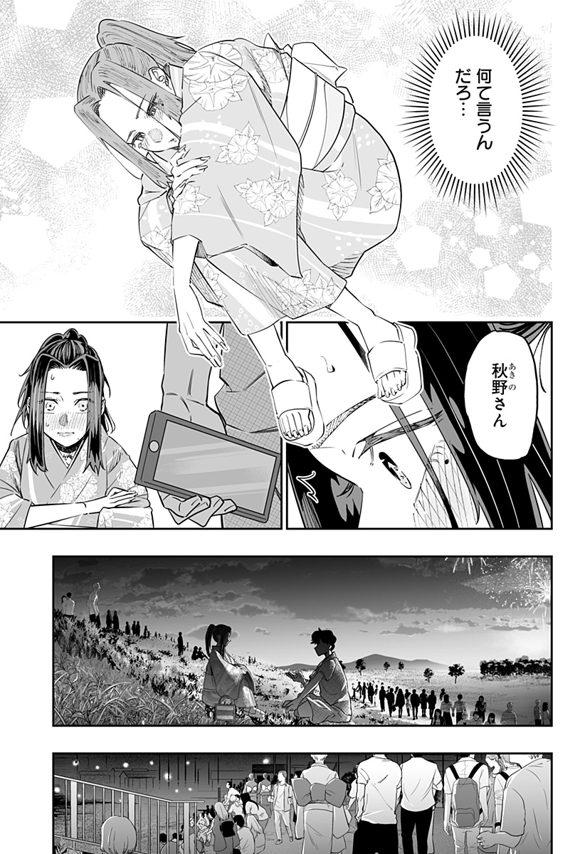Dosanko Gal wa Namara Menkoi Chapter 44.1 7ページ