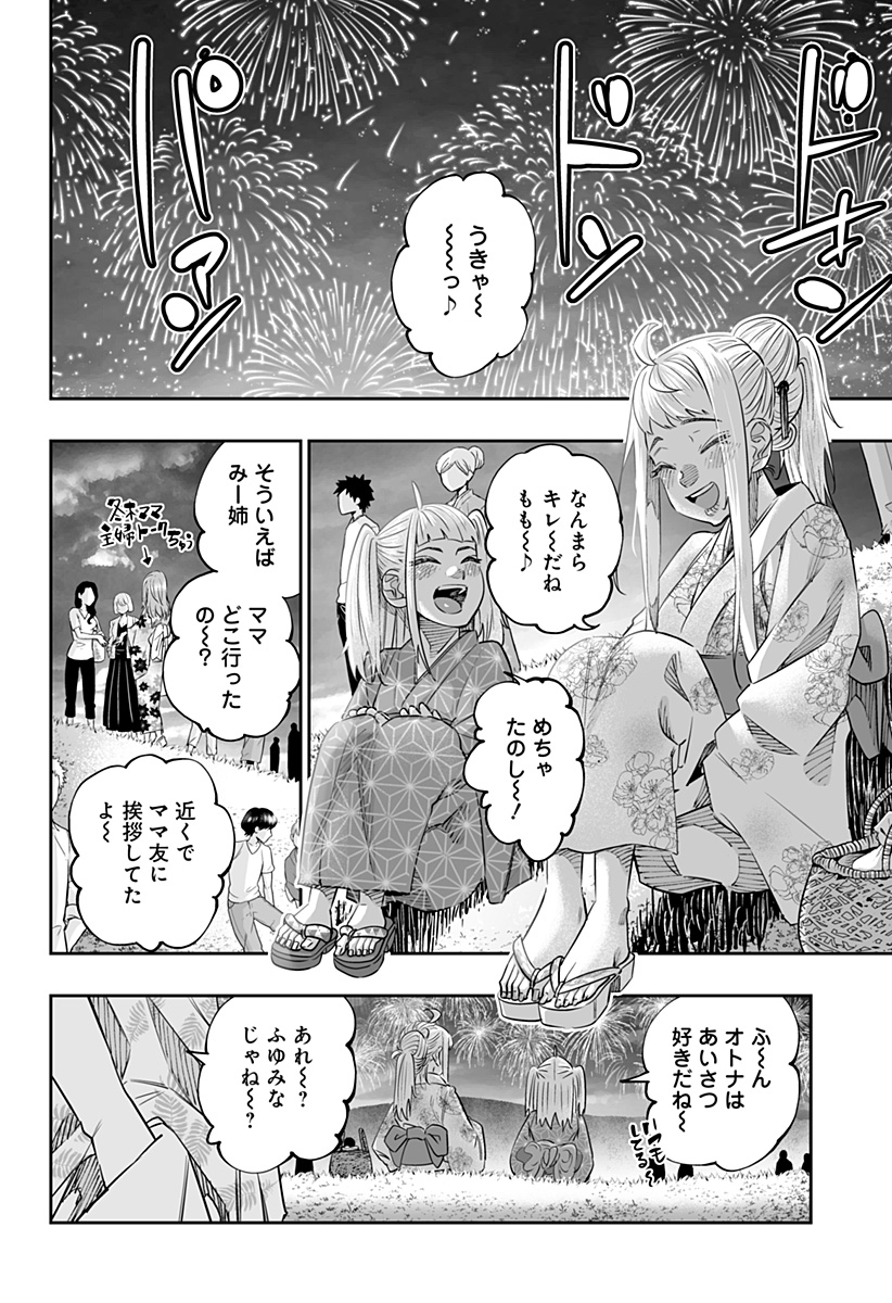Dosanko Gal wa Namara Menkoi Chapter 44.1 8ページ