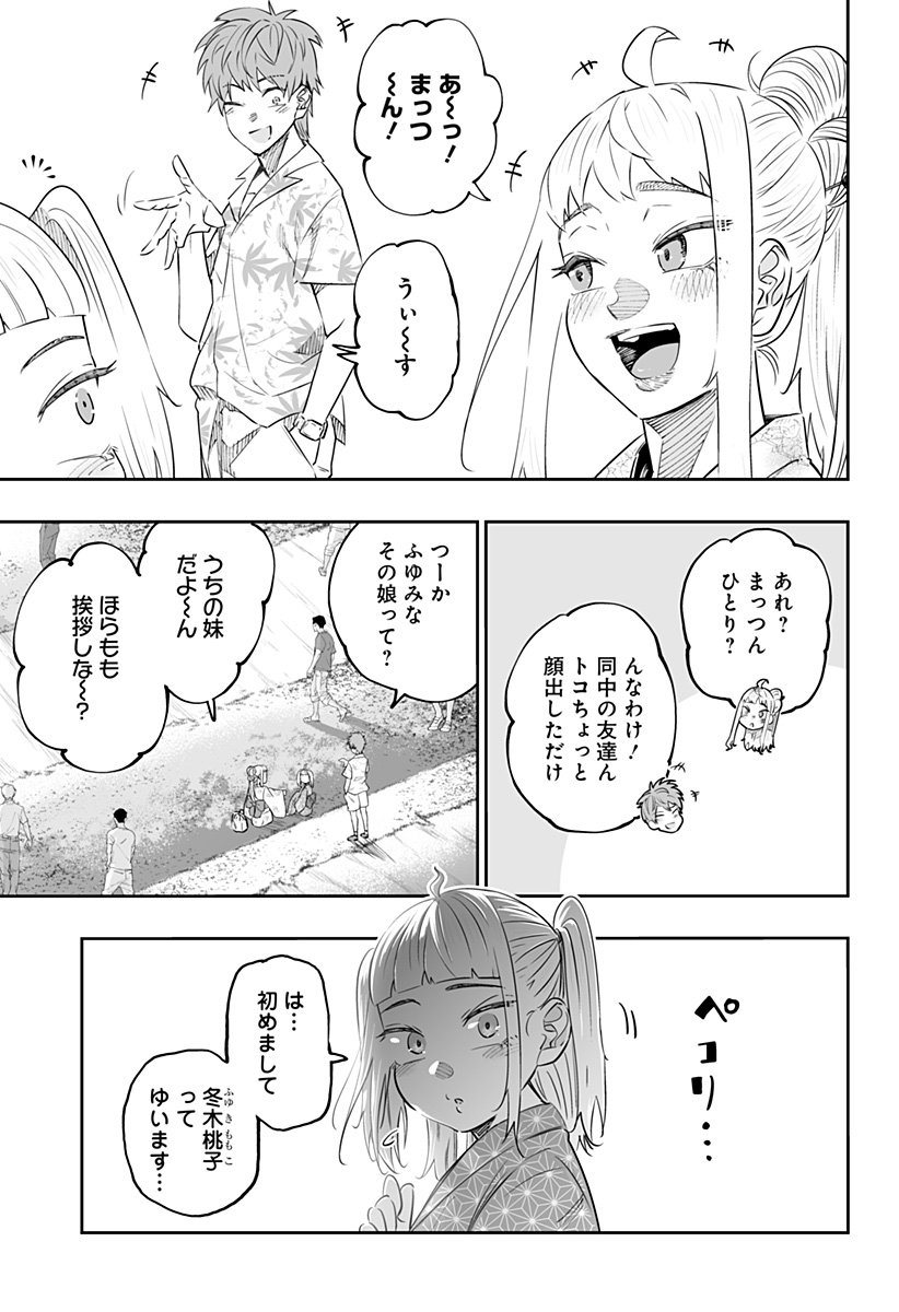 Dosanko Gal wa Namara Menkoi Chapter 44.1 9ページ