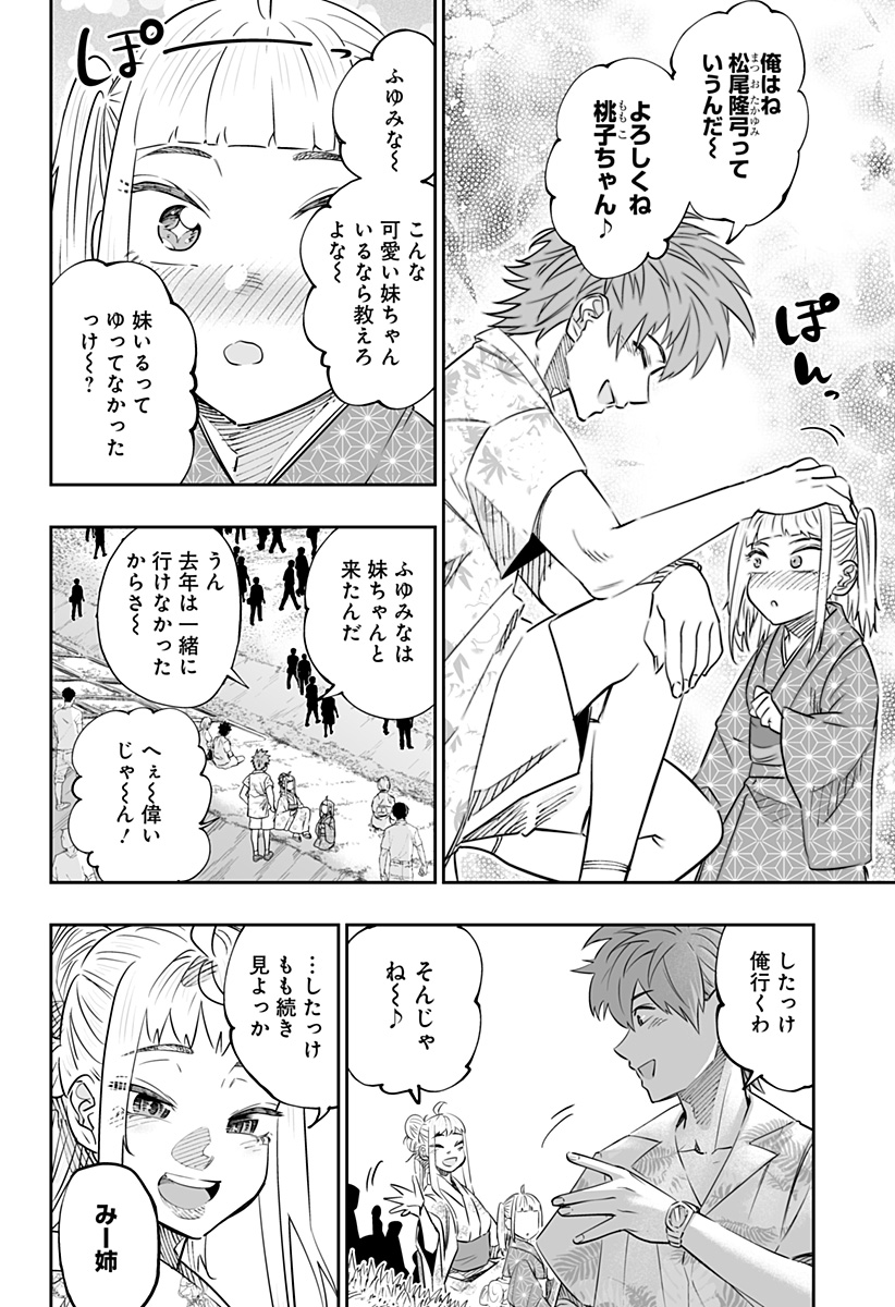 Dosanko Gal wa Namara Menkoi Chapter 44.1 10ページ